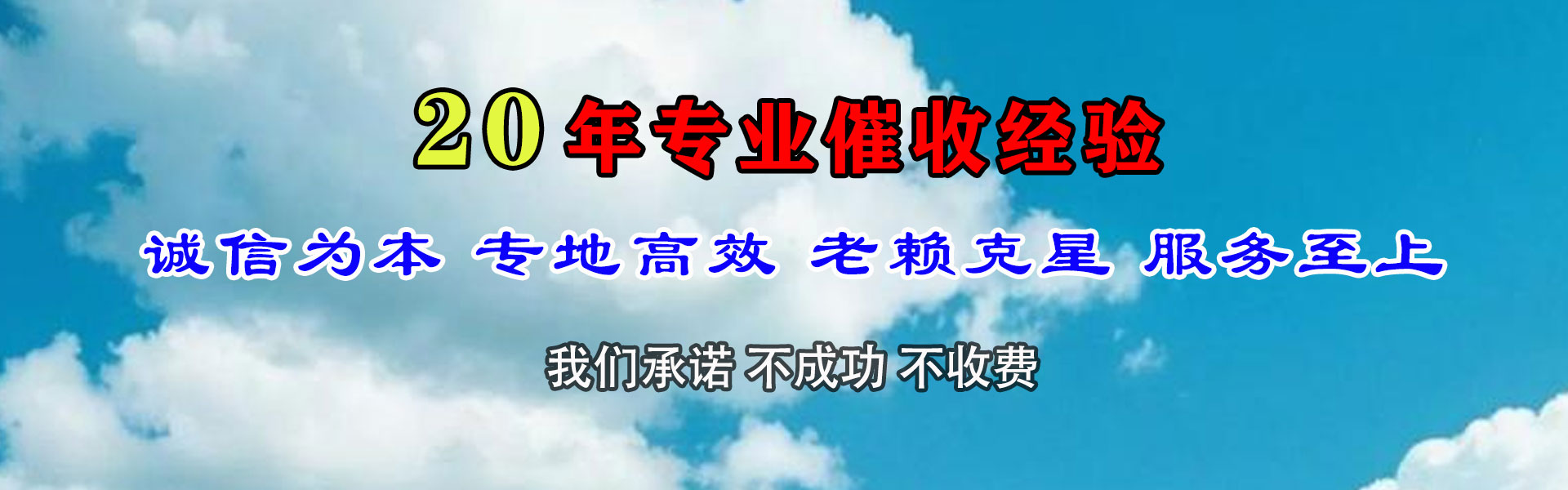 当雄清债公司